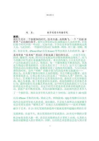 数学创意-《晚安厦门》记录片新媒体互动发展与硬件