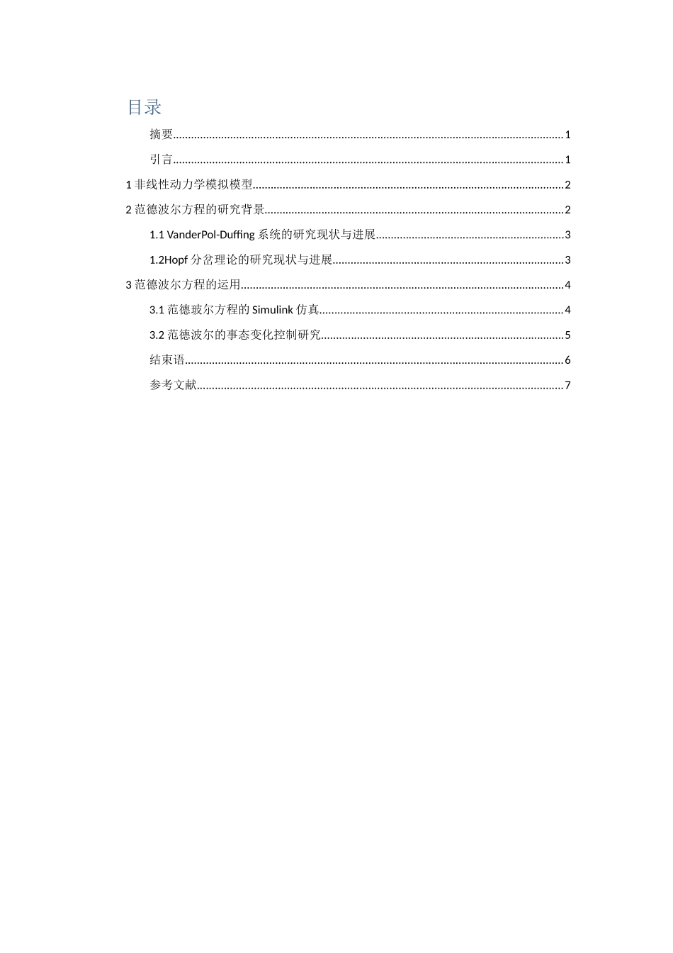 数学-范德波尔方程及其应用_第2页