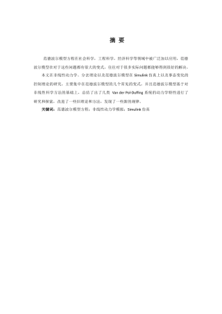数学-范德波尔方程及其应用