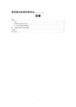 数学概念的探究教学法