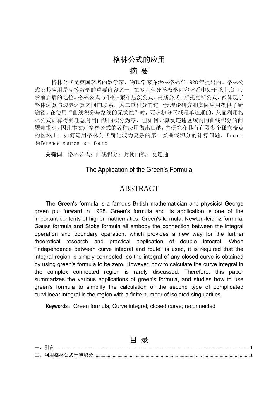 数学格林公式的应用_第1页