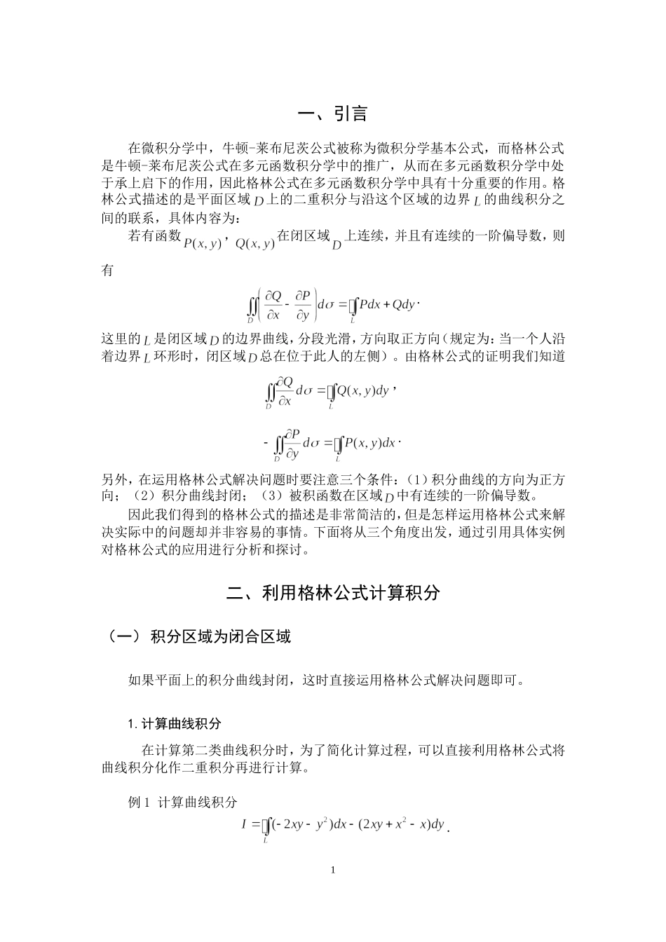 数学格林公式的应用_第3页
