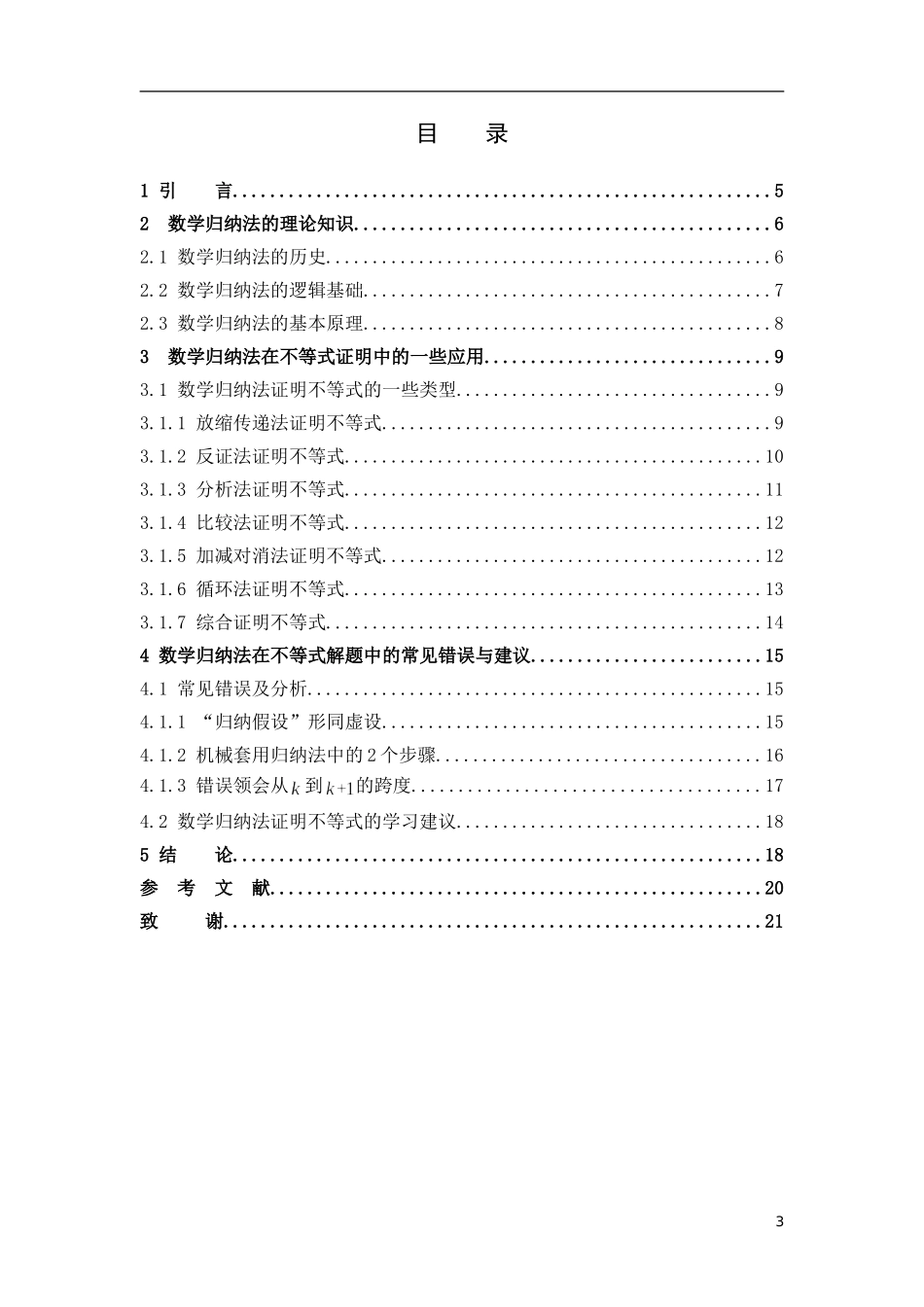 数学归纳法不等式中学数学_第3页