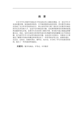 数学归纳法不等式中学数学