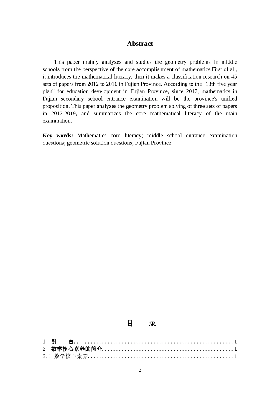 数学核心素养中考试题几何解答题_第2页