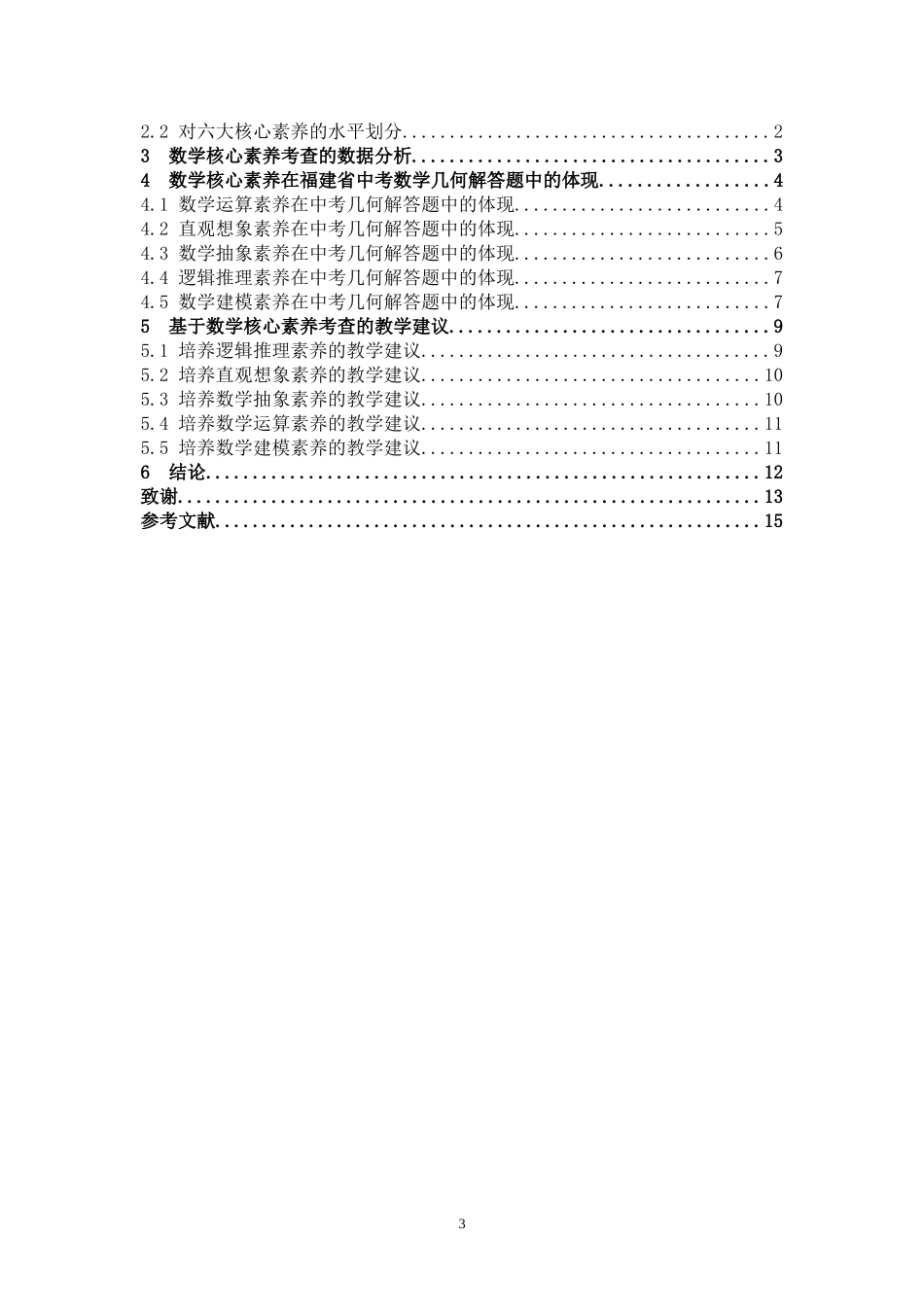 数学核心素养中考试题几何解答题_第3页