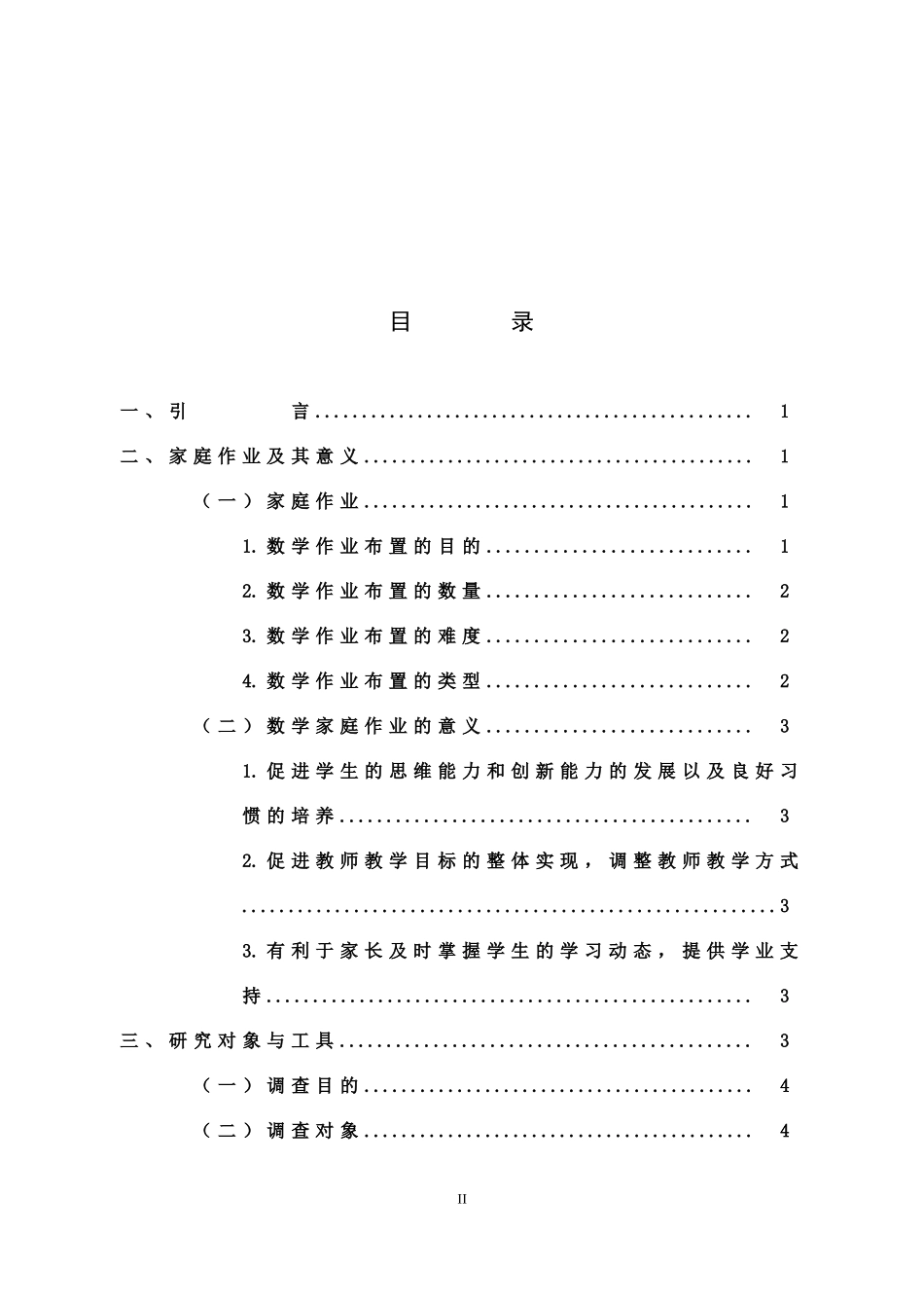 数学家庭作业是数学教学活动_第2页
