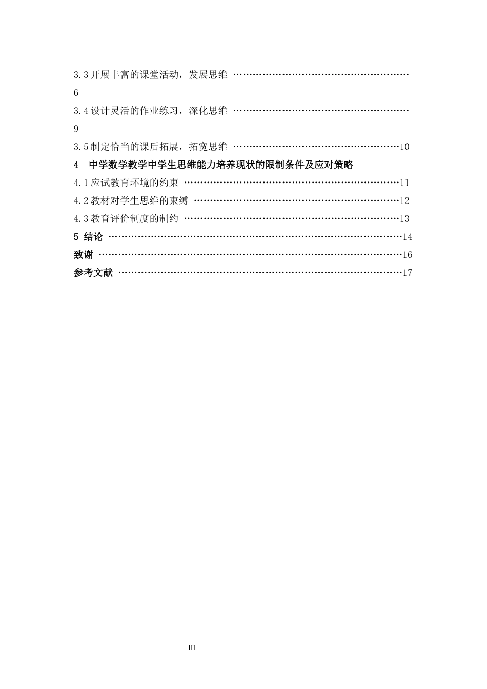 数学教学思维思维能力_第3页