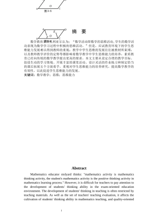 数学教学思维思维能力