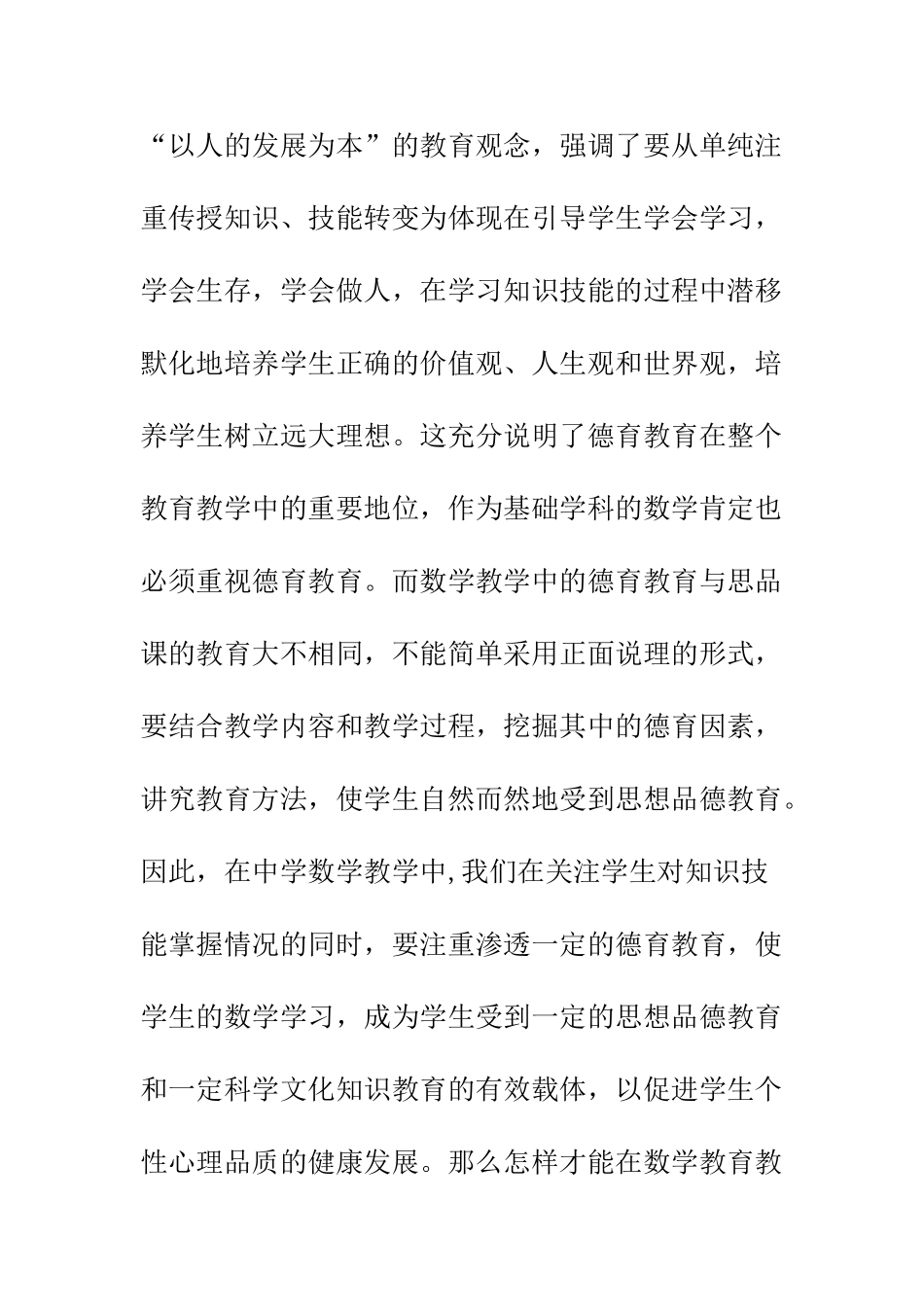 数学教学中德育渗透策略  教育教学专业_第2页