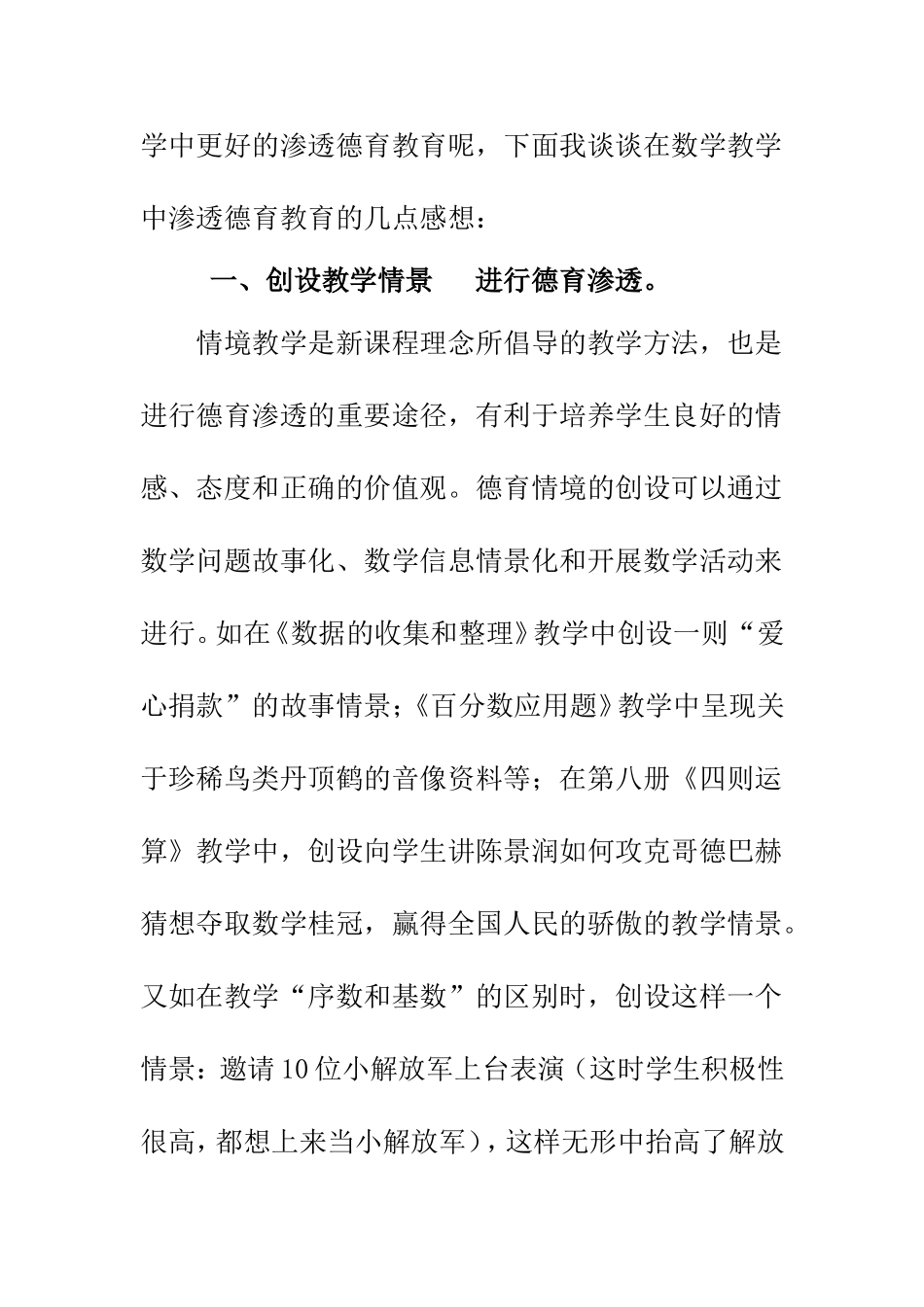 数学教学中德育渗透策略  教育教学专业_第3页