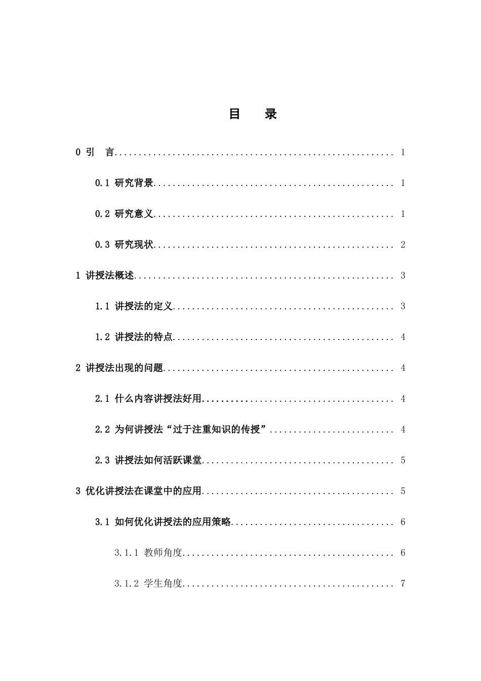 数学课堂讲授法应用研究_第3页