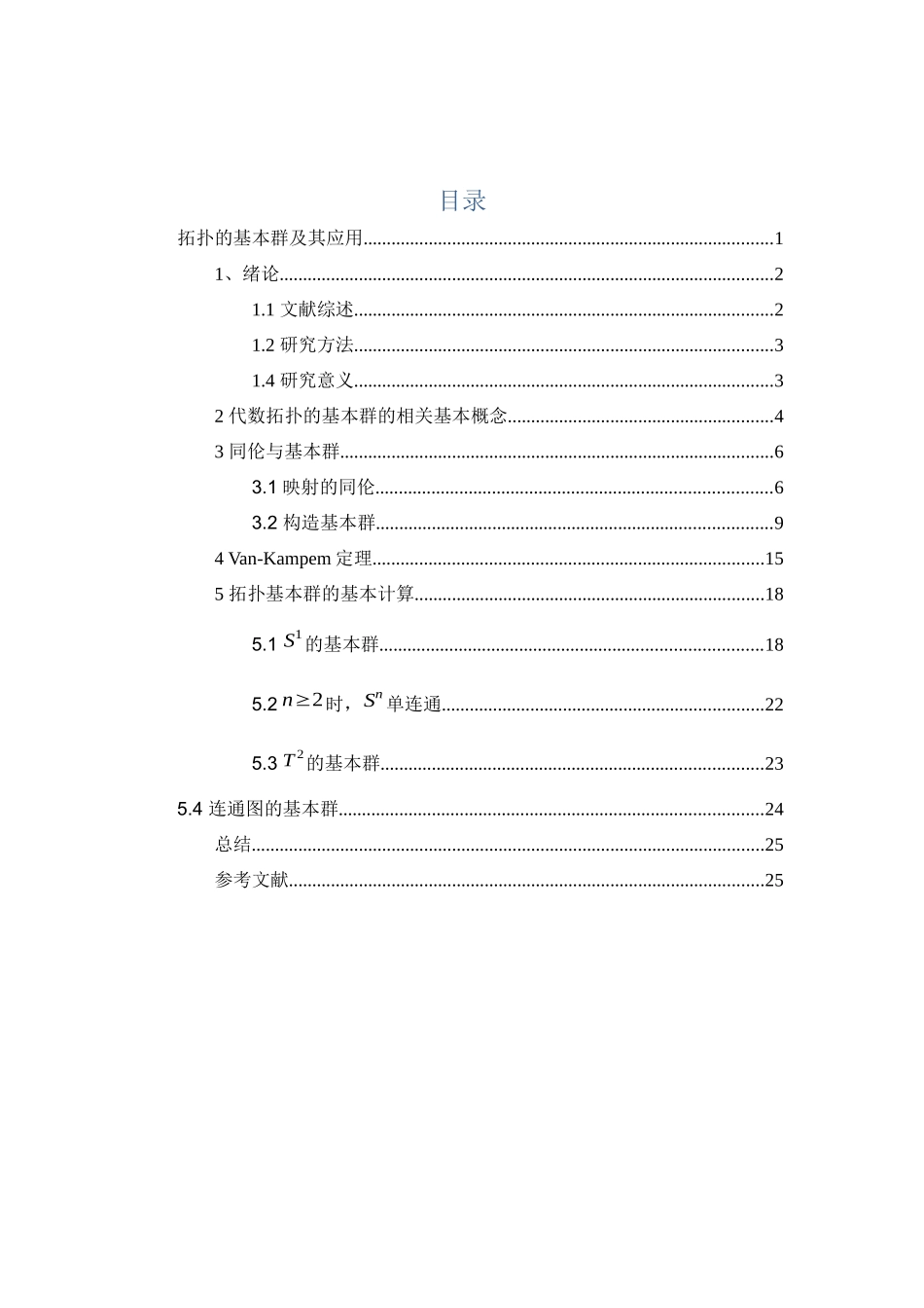 数学-拓扑的基本群及其应用_第2页