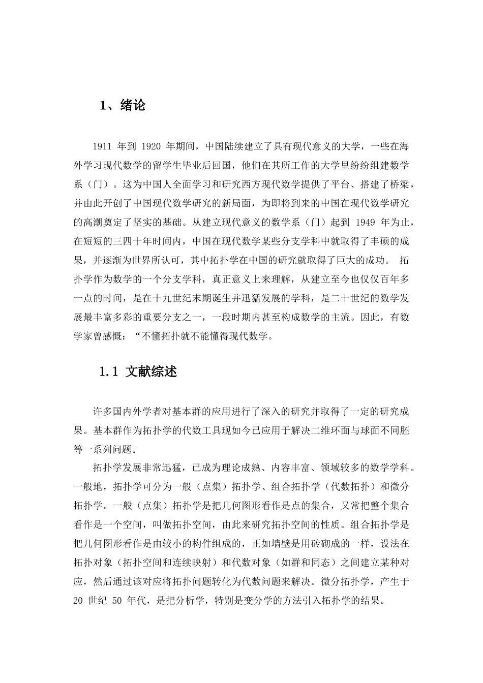 数学-拓扑的基本群及其应用_第3页