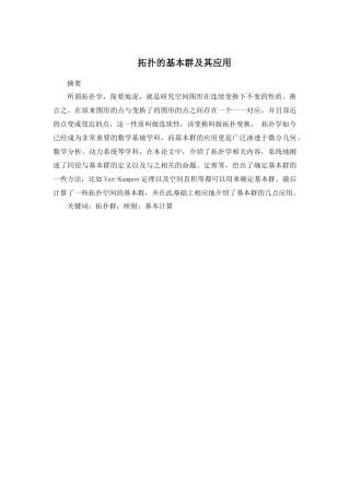 数学-拓扑的基本群及其应用