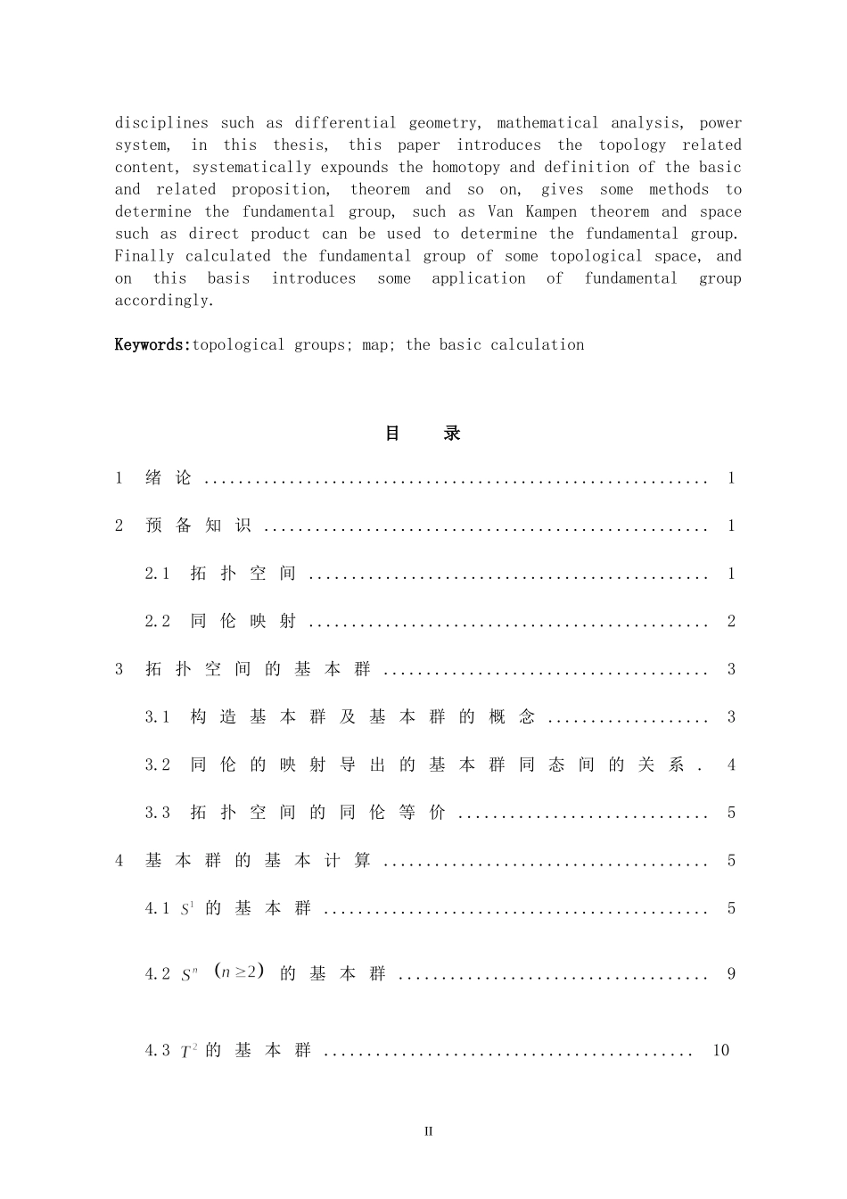 数学-拓扑空间的基本群及其应用_第2页