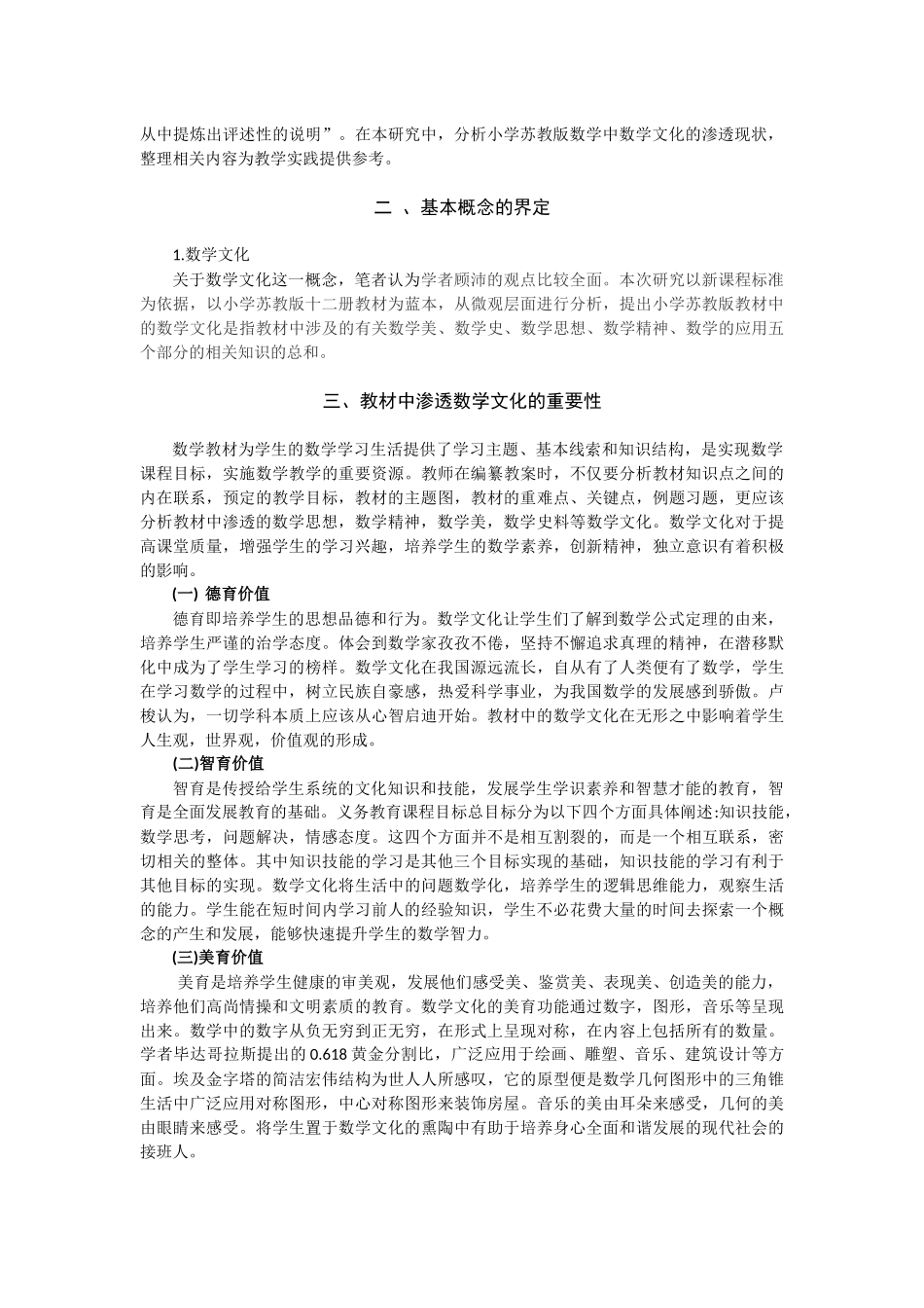 数学文化在小学数学教材中的渗透研究---以小学苏教版数学为例论文设计_第3页