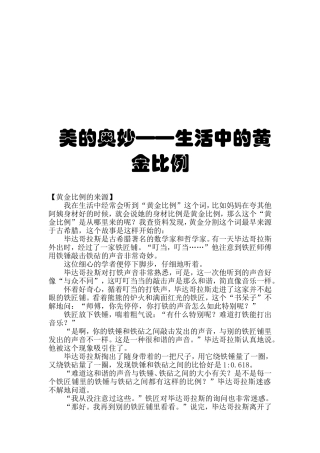 数学小学生论文+美的奥妙——生活中的黄金比例