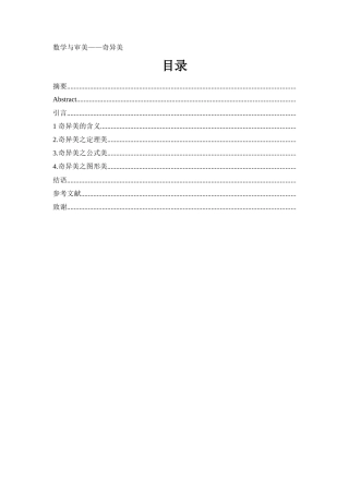 数学与审美奇异美