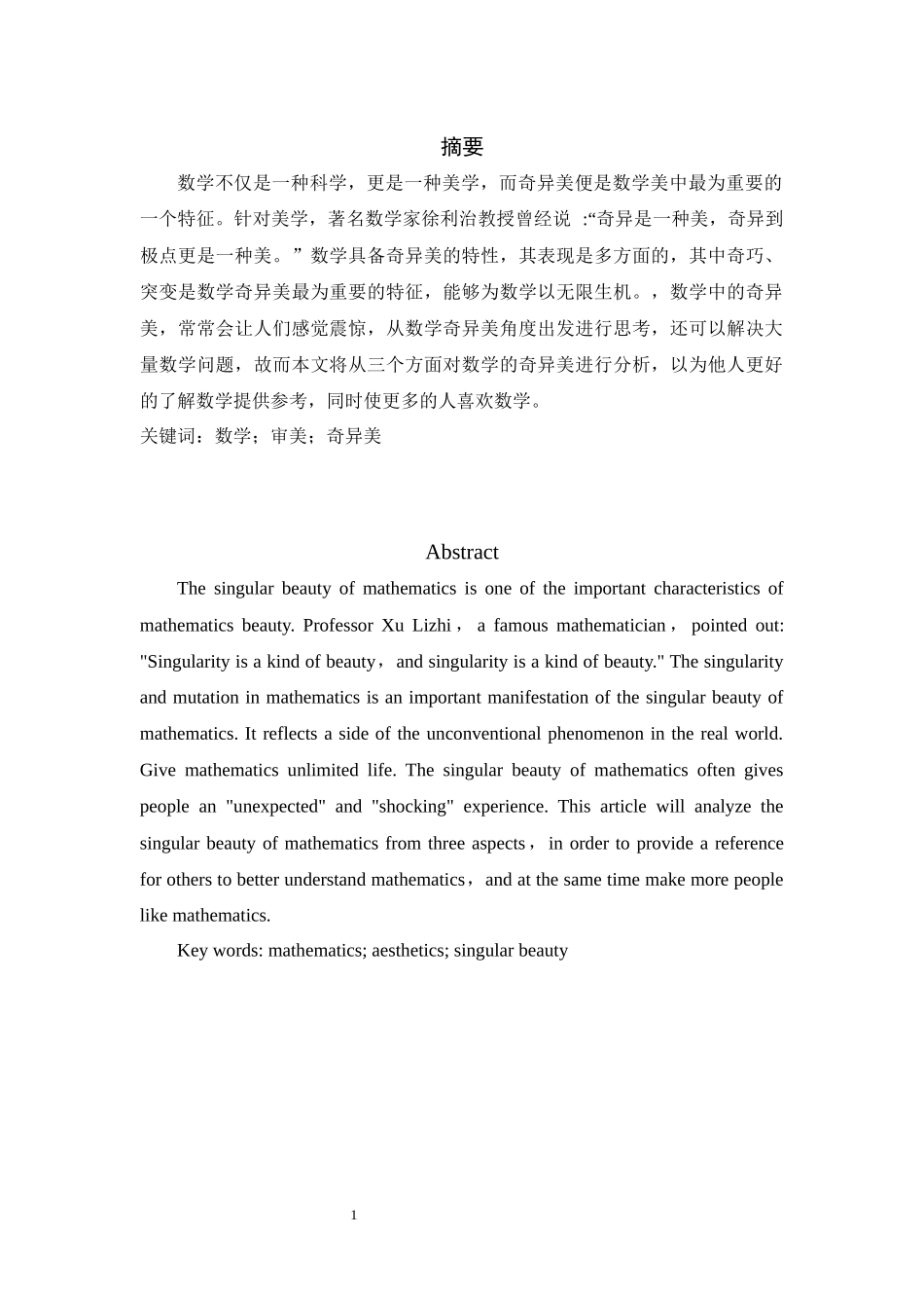 数学与审美——奇异美高等数学专业_第2页