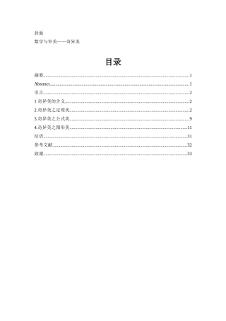 数学与审美——奇异美高等数学专业