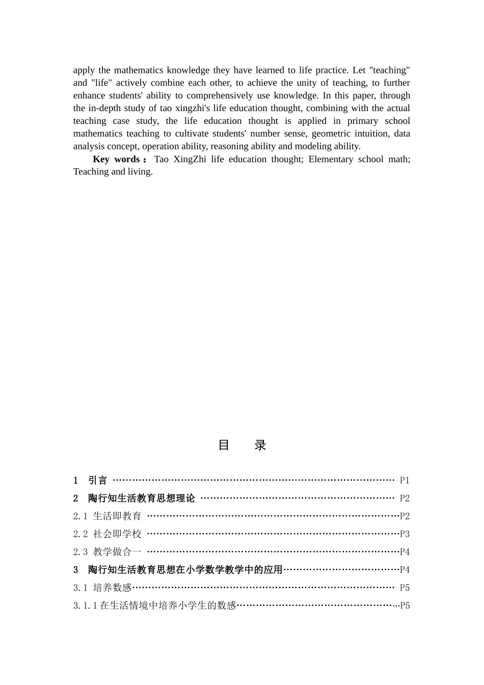 数学与应用数学 陶行知生活教育思想在小学数学教学中的应用论文_第2页