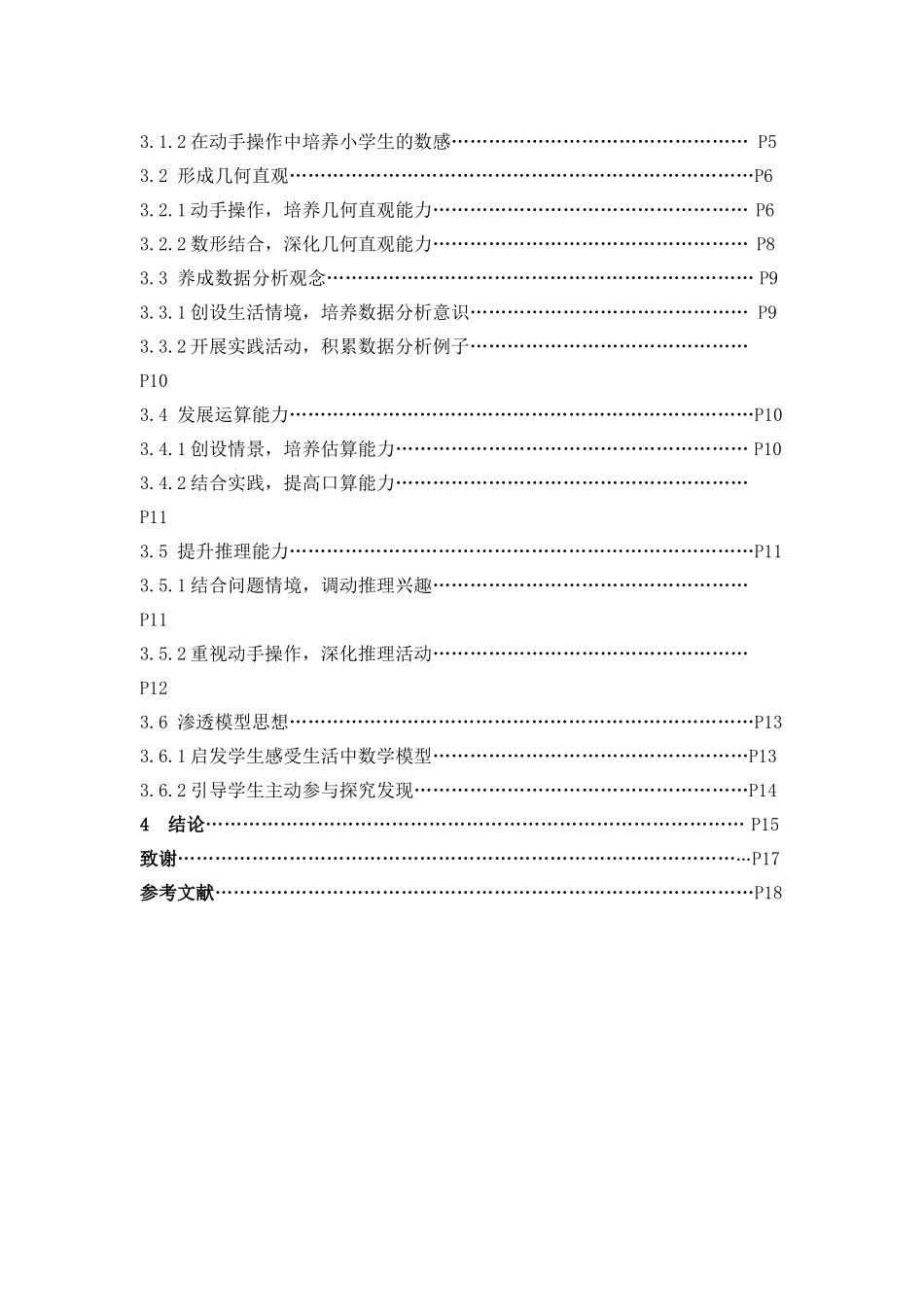 数学与应用数学 陶行知生活教育思想在小学数学教学中的应用论文_第3页