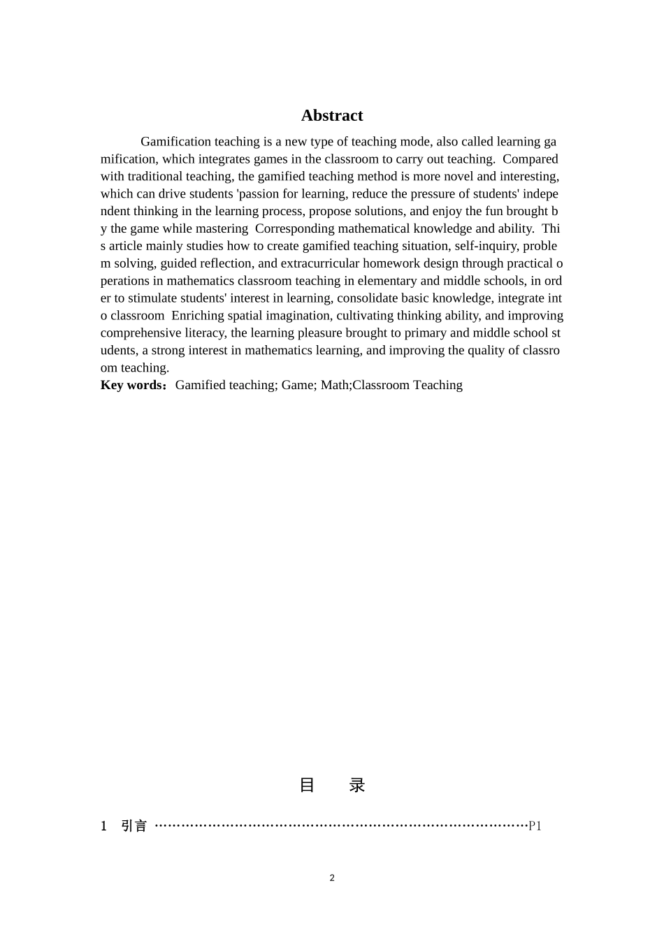数学与应用数学-《浅谈游戏化教学在中小学数学课堂教学中的应用》论文_第2页