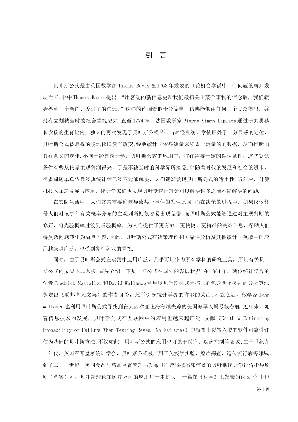 数学与应用数学-贝叶斯公式及其应用论文_第3页