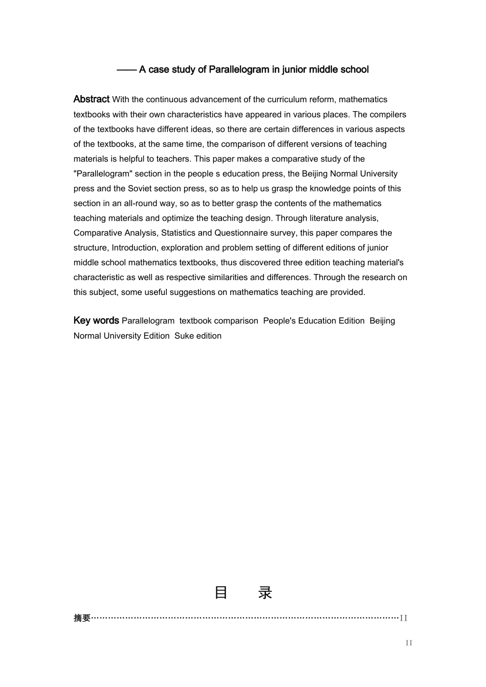 数学与应用数学-不同版本教材知识点设置的比较研究—以初中数学平行四边形为例论文_第2页