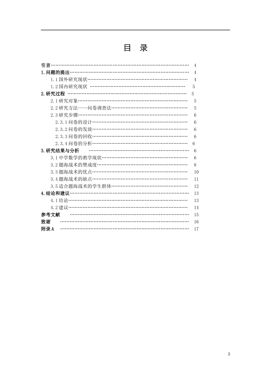 数学与应用数学-初中生数学题海战术的思考论文_第2页