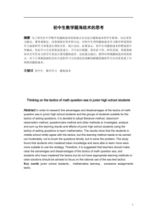 数学与应用数学-初中生数学题海战术的思考论文