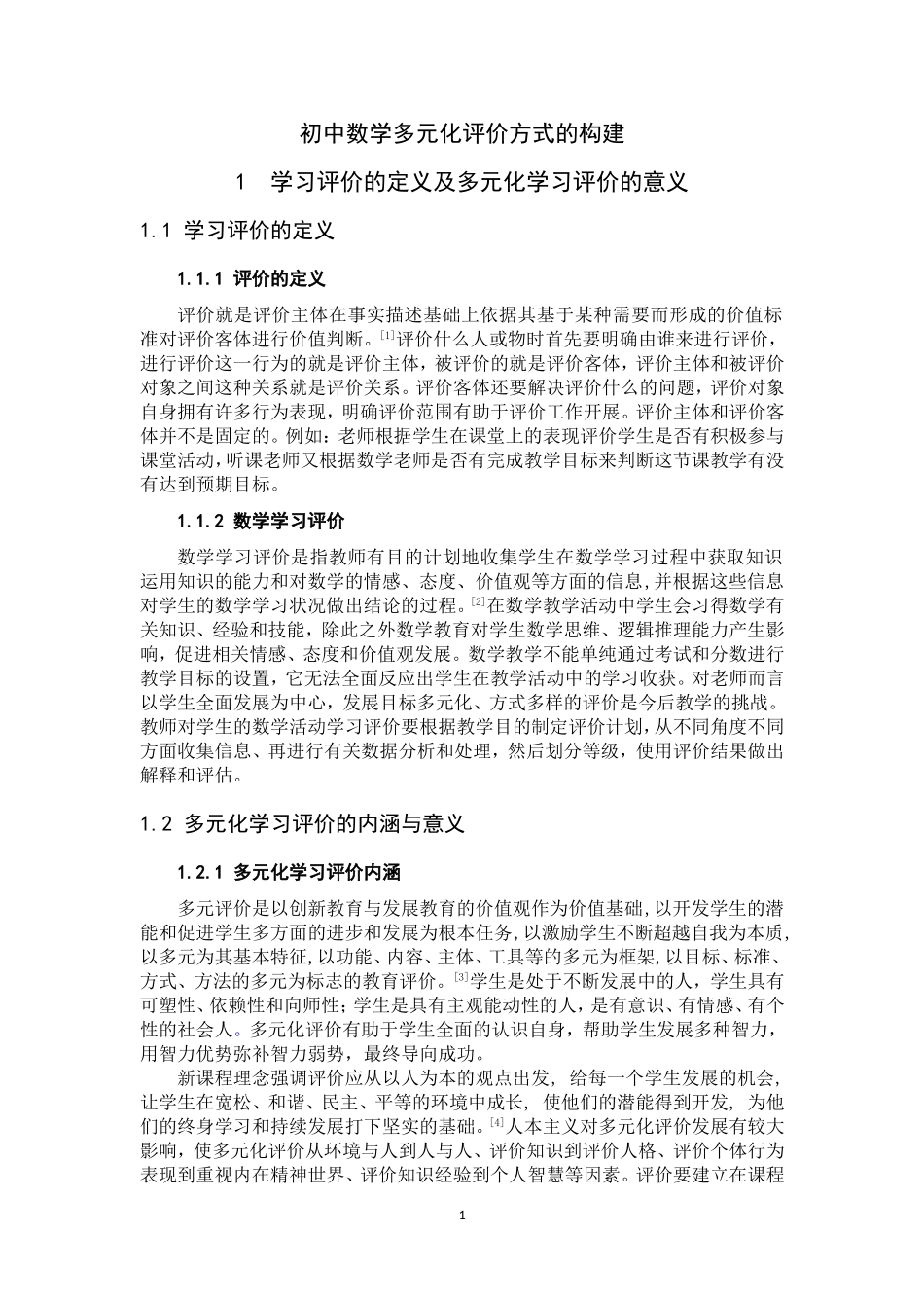 数学与应用数学-初中数学多元化评价方式的构建论文_第3页