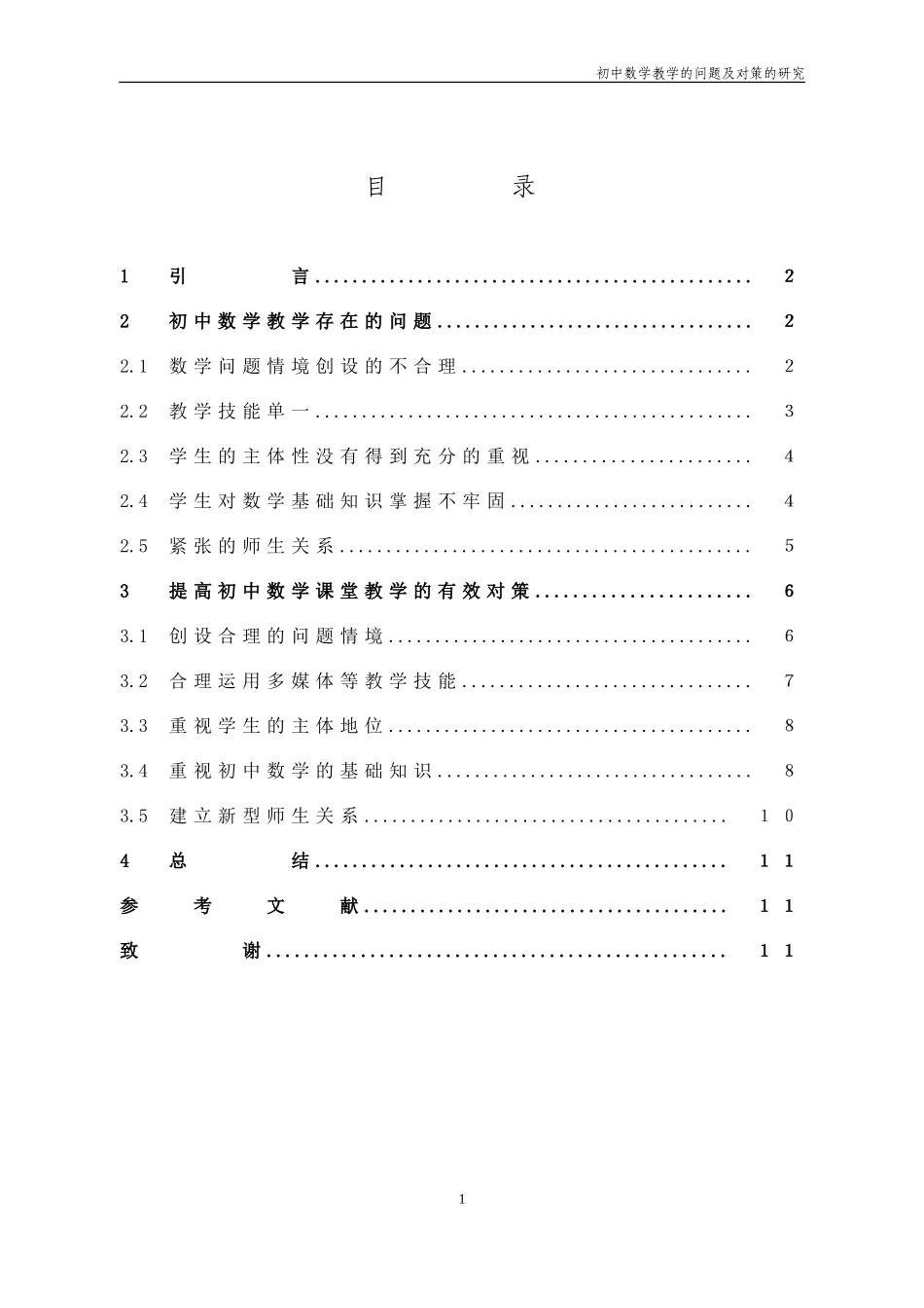 数学与应用数学-初中数学教学问题及对策的研究论文_第3页