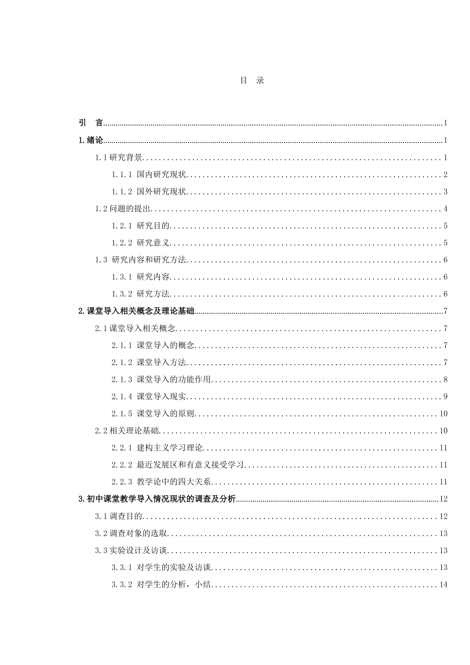 数学与应用数学-初中数学课堂教学中导入形式的探究论文_第2页