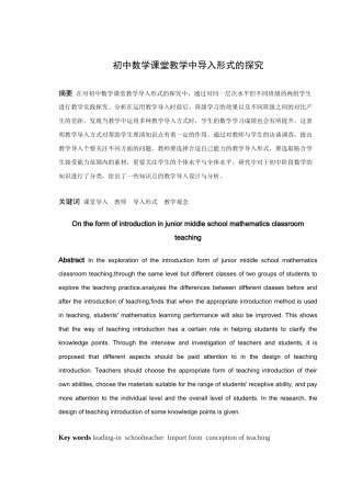 数学与应用数学-初中数学课堂教学中导入形式的探究论文