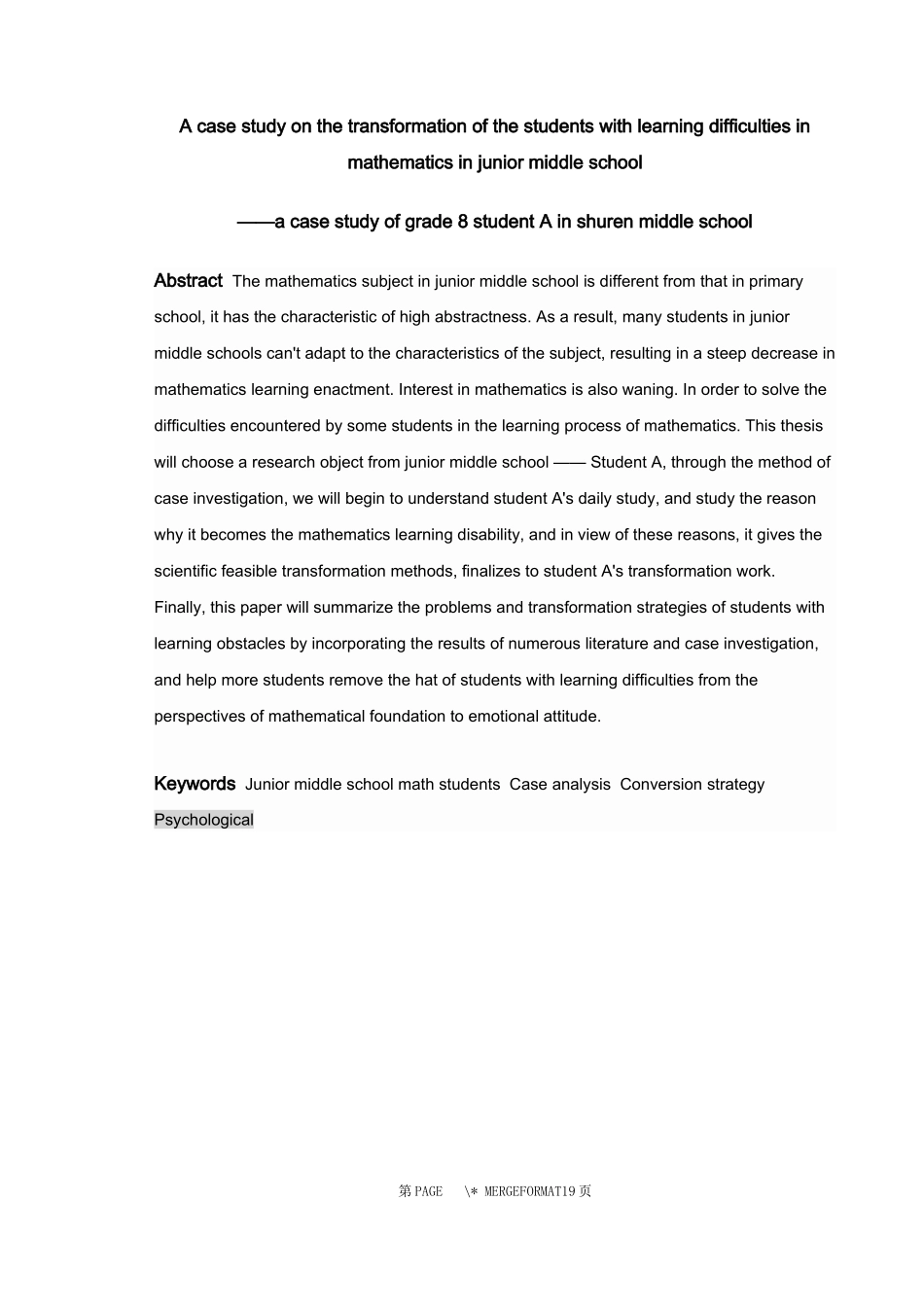 数学与应用数学-初中数学学困生的转化个案分析论文_第2页
