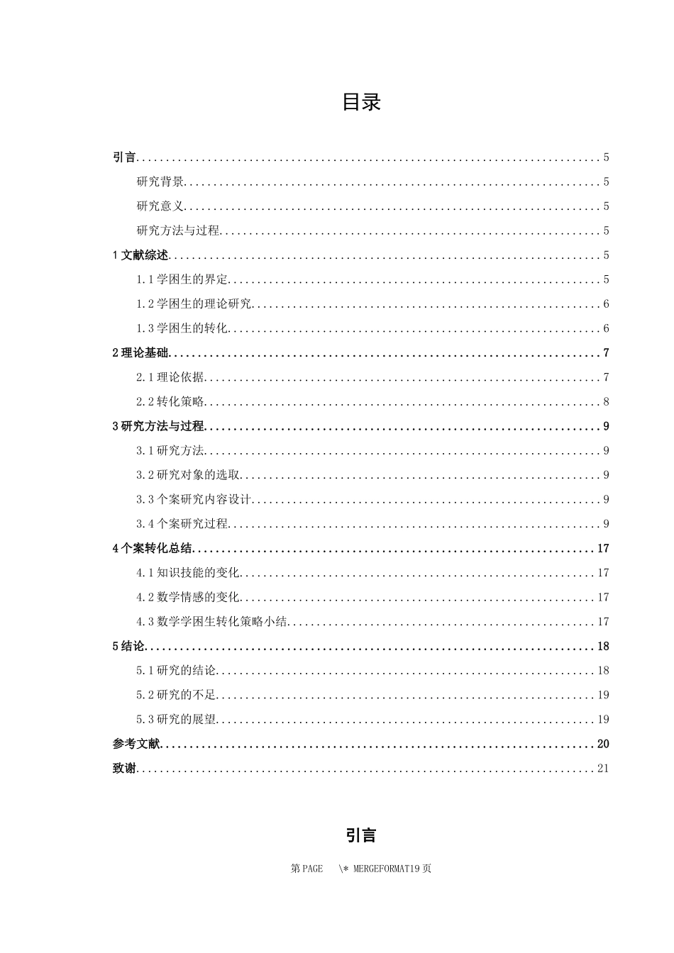 数学与应用数学-初中数学学困生的转化个案分析论文_第3页