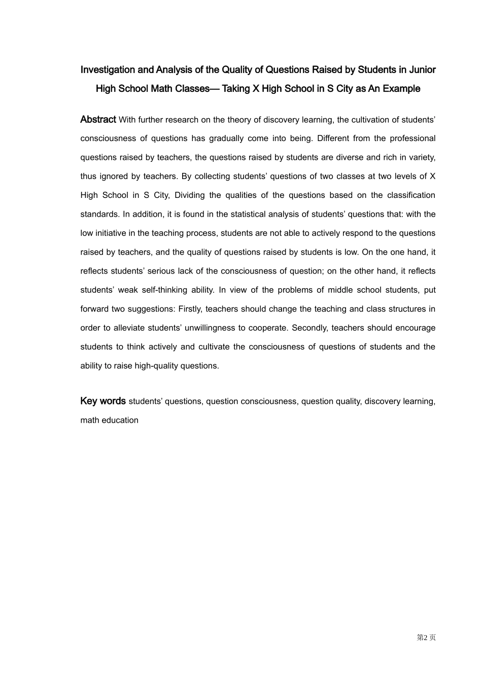 数学与应用数学-初中数学学生提问质量的调查分析—以xx学校为例_第2页
