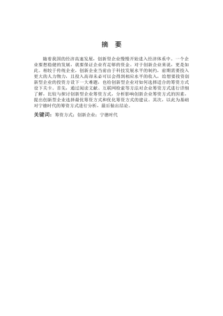 数学与应用数学-创新企业筹资方式选择问题的探究——基于宁德时代的分析论文