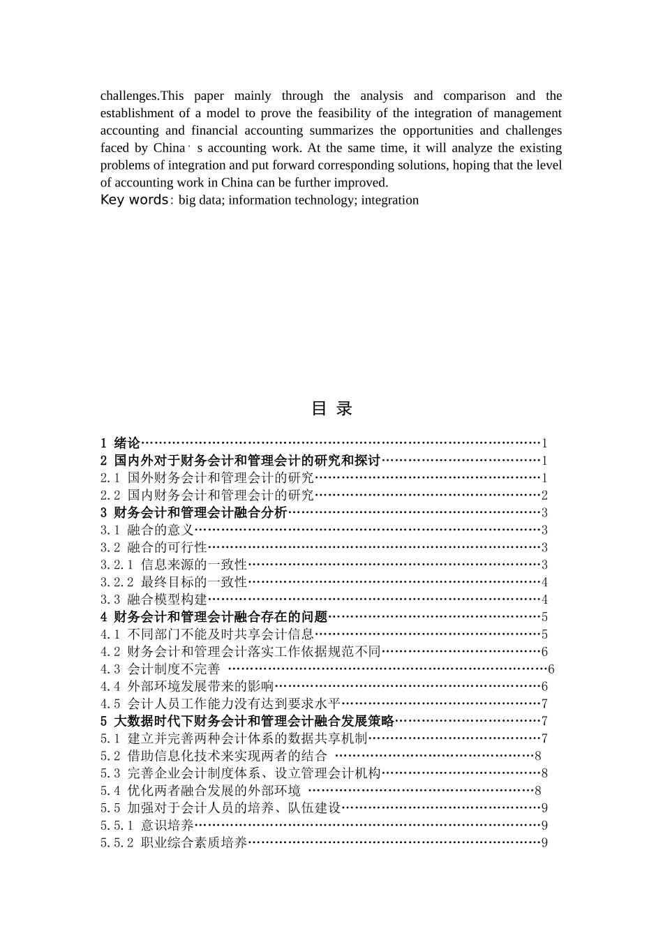 数学与应用数学-大数据时代财务会计和管理会计的融合研究论文_第2页