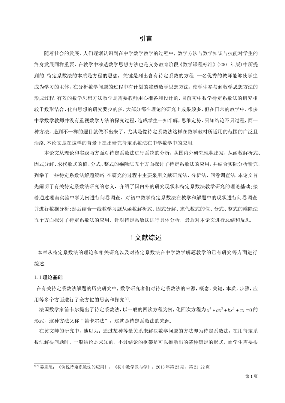 数学与应用数学-待定系数法在中学数学解题中的应用论文_第3页