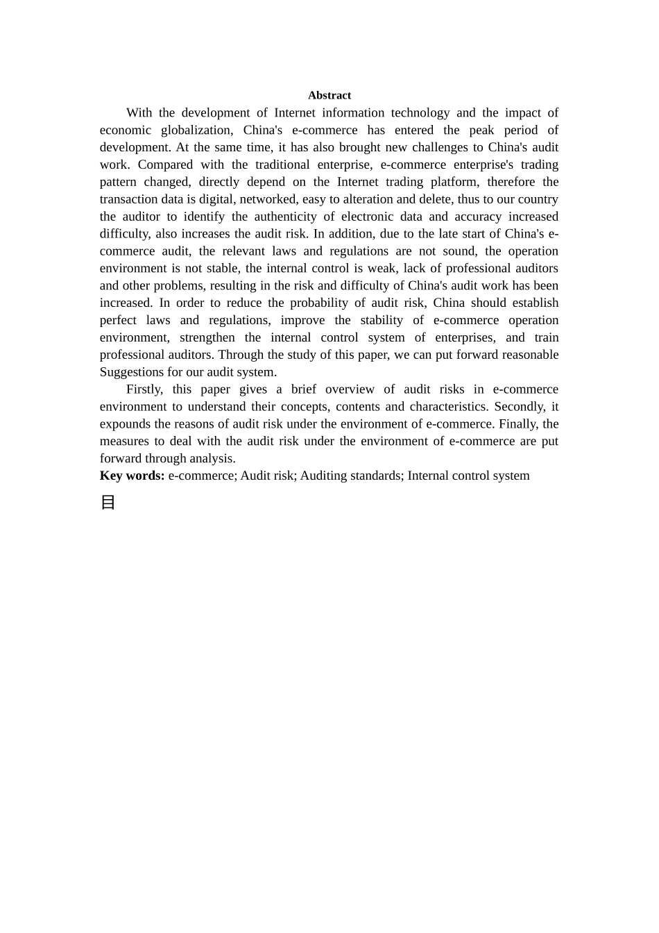 数学与应用数学-电子商务环境下审计风险的防范与控制论文_第2页