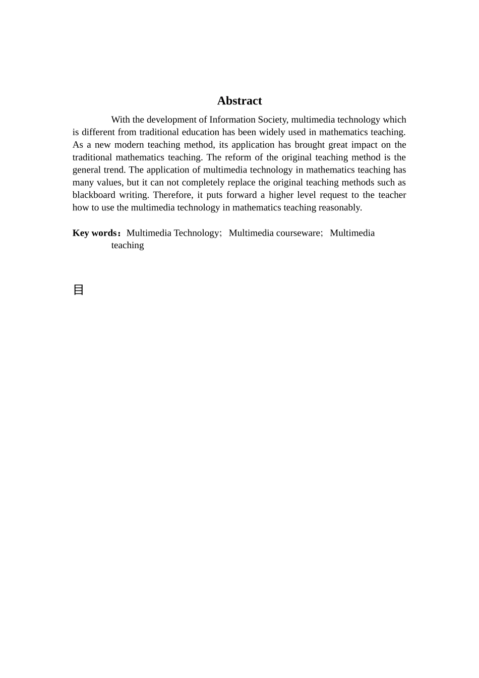 数学与应用数学-多媒体技术在数学教学中的应用论文_第2页