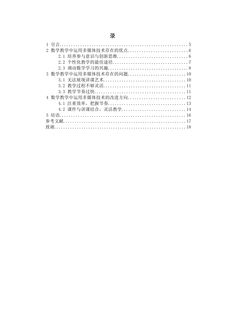 数学与应用数学-多媒体技术在数学教学中的应用论文_第3页