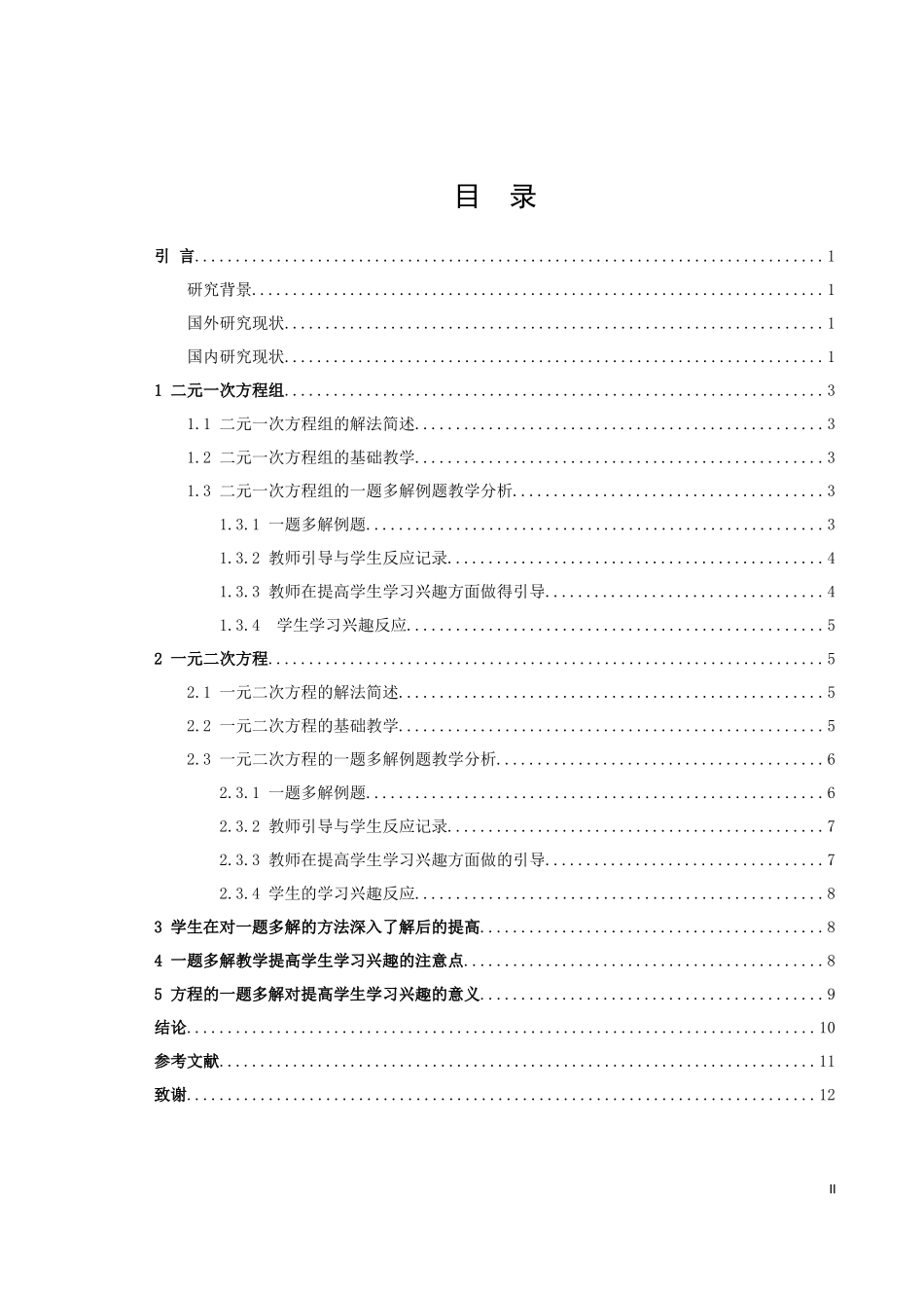 数学与应用数学-方程的一题多解在提高学生学习兴趣方面的一些探索论文_第3页