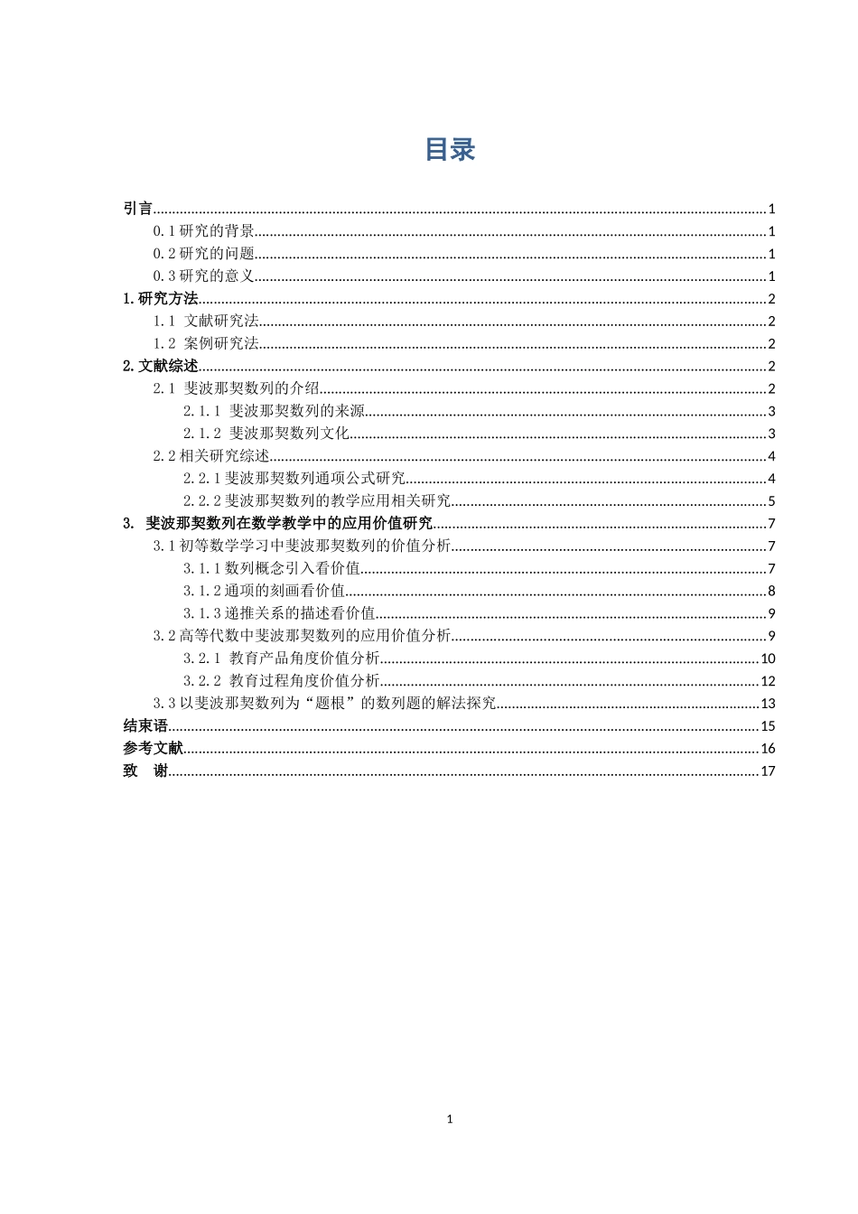 数学与应用数学-斐波那契数列的教育价值研究论文_第3页