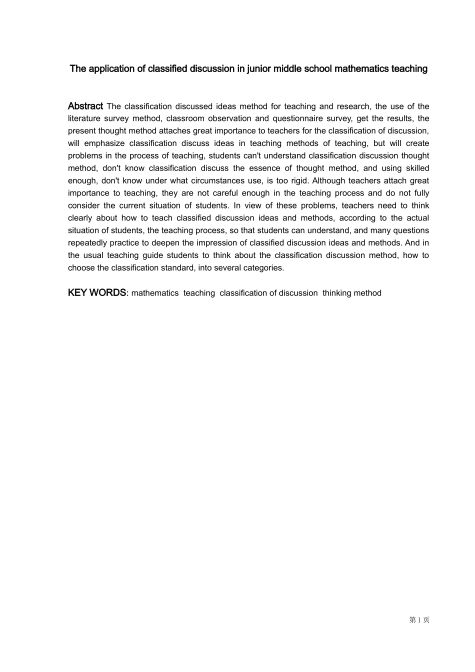 数学与应用数学-分类讨论思想在初中数学教学中的应用论文_第2页