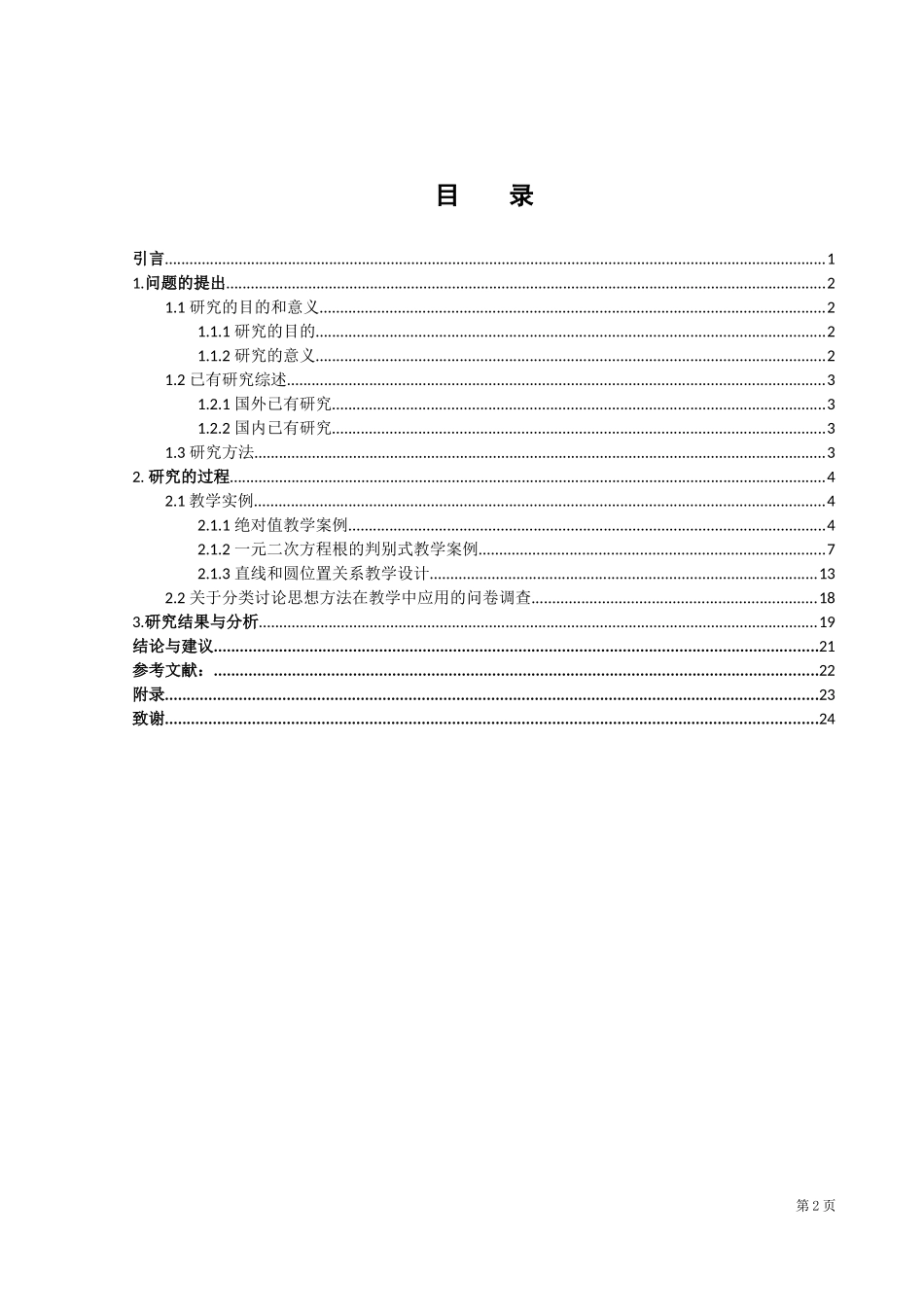 数学与应用数学-分类讨论思想在初中数学教学中的应用论文_第3页