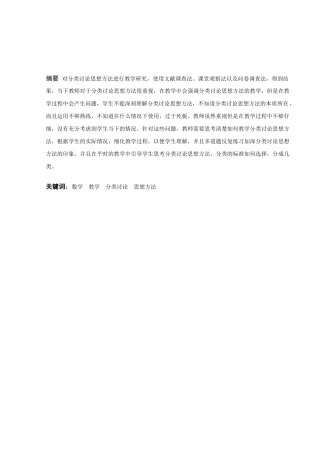 数学与应用数学-分类讨论思想在初中数学教学中的应用论文